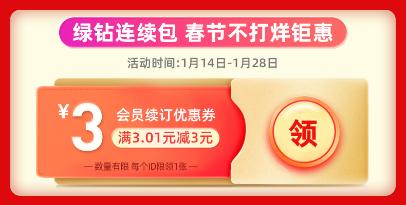 【详情页领券首月6元】qq音乐会员绿钻vip月卡豪华绿钻1月 连续包月