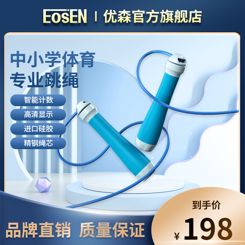 高校入試のための特別な縄跳びYousenインテリジェントS1カウント縄跳び身体検査特別な試験トレーニング特別な