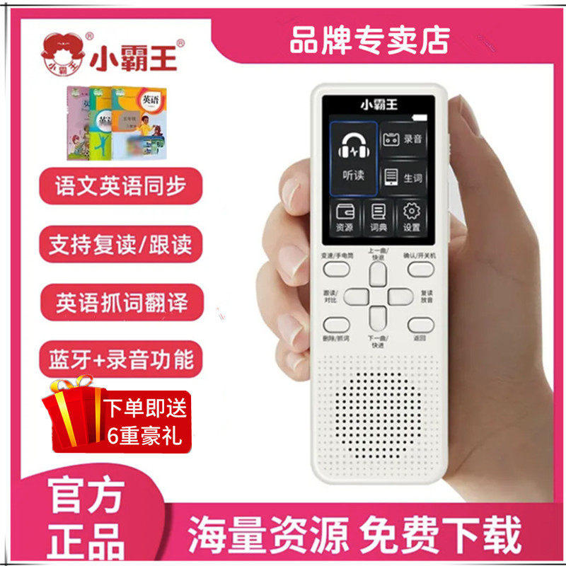 Bully King English Red-reading Machine Children Students Hearing Sync Little First High School Bluetooth Translation Learning Machine to Listen to-Taobao
