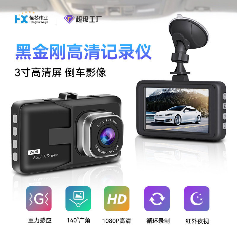 Черный King Kong HD driving Recorder автомобильный видеорегистратор с двойной записью спереди и сзади автомобильный видеорегистратор для вождения автомобиля автомобильный видеорегистратор
