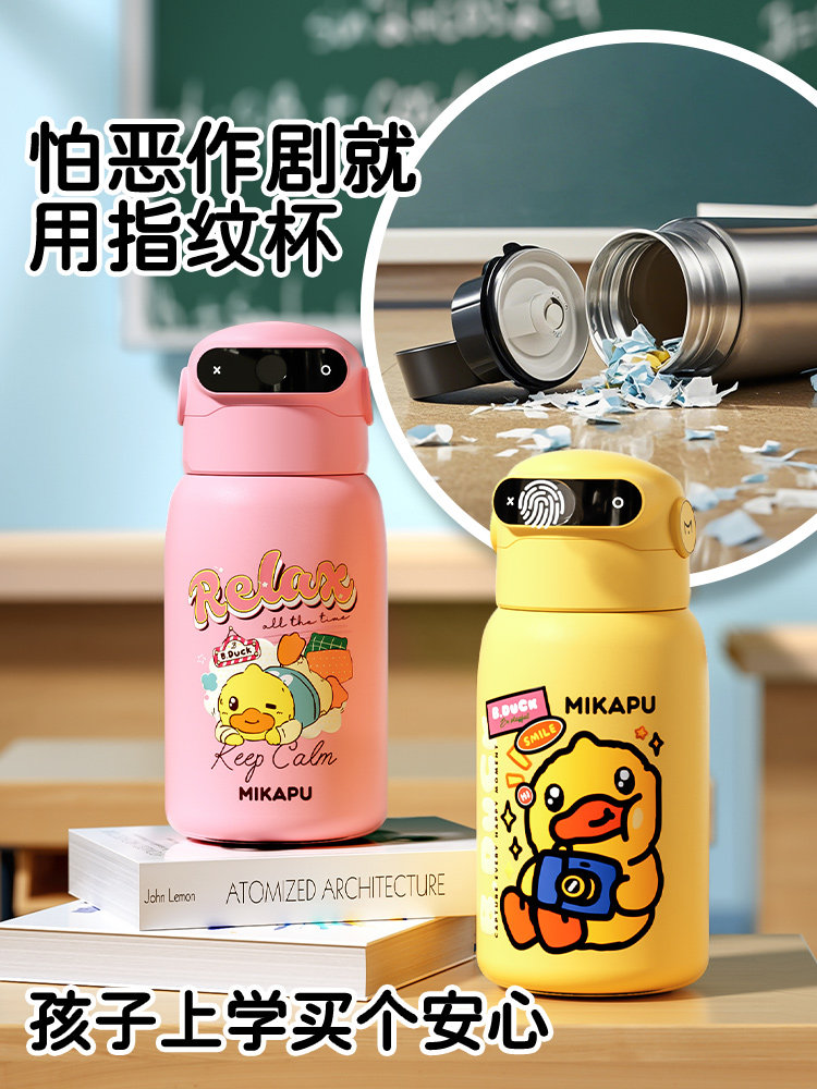 [Little Yellow Duck Co-Branded Gift Box] Mikapu Fingerprint Insulated Cup Children's Smart Water Bottle Children's Day Gift