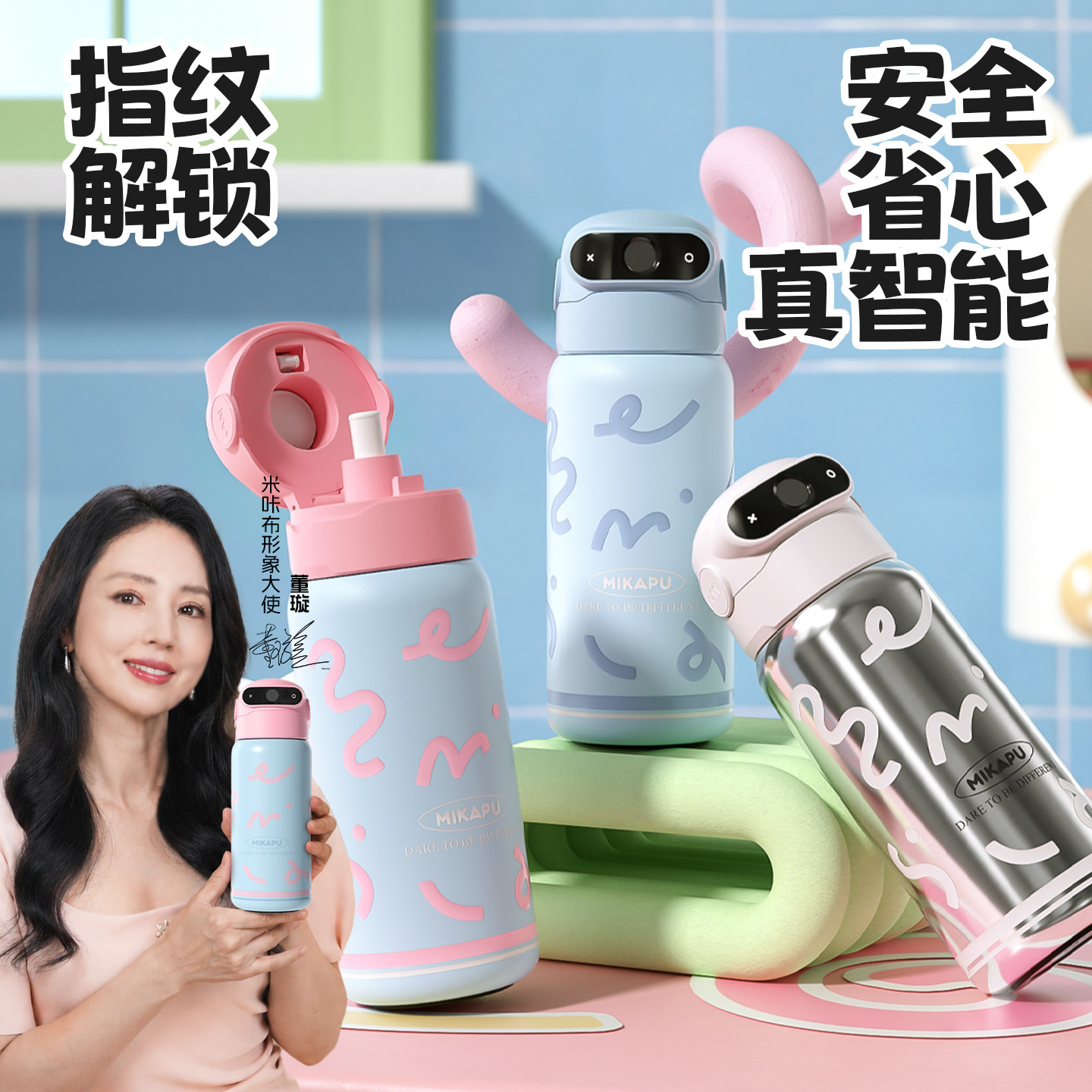 MIKAPU米咔布指纹水杯2026新款密码解锁保温杯学生上学专用智能