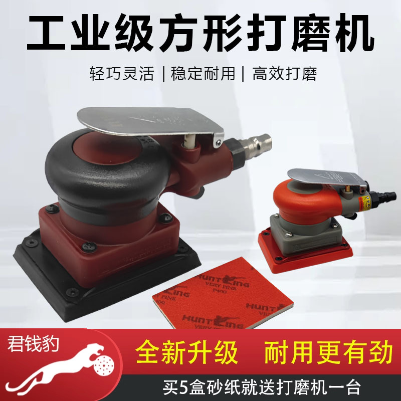 Jun Money Leopard Pneumatically Square Beating Mill Car Painted Face Polished Polished Sandpaper Small Dry Mill Pneumatic Dry Grinding Head-Taobao