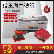 Korean Hunter King dry grinding sponge sand car paint polishing square flocking dry grinder sandpaper small square grinder