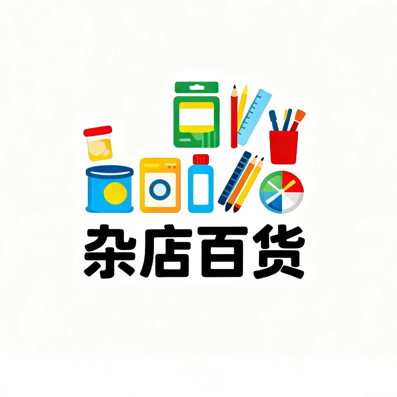杂店百货