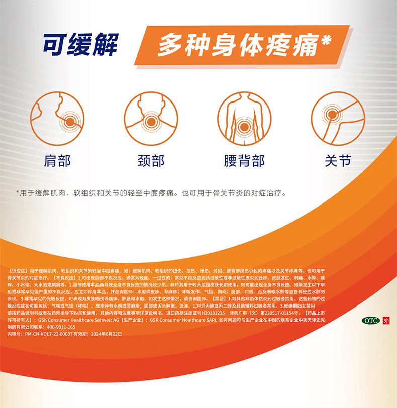 扶他林双氯芬酸二乙胺乳胶剂50g说明书,价格,多少钱,怎么样,功效作用-九洲网上药店