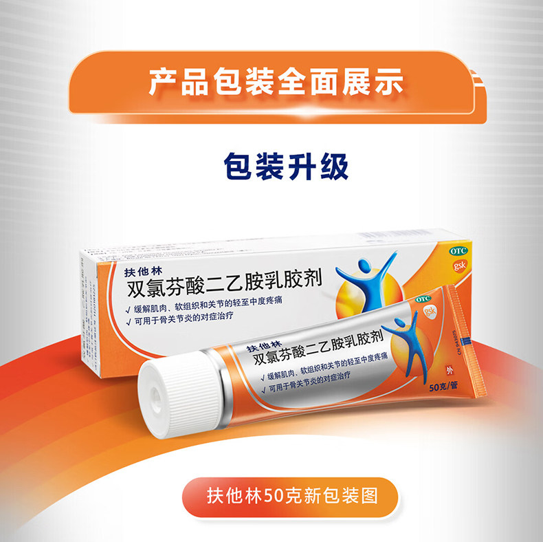 扶他林双氯芬酸二乙胺乳胶剂50g说明书,价格,多少钱,怎么样,功效作用-九洲网上药店