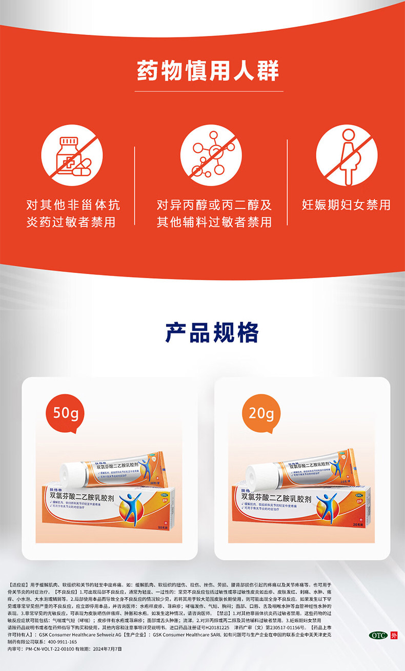 扶他林双氯芬酸二乙胺乳胶剂50g说明书,价格,多少钱,怎么样,功效作用-九洲网上药店