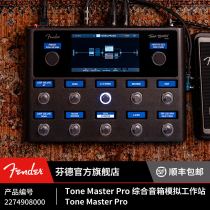 Fender Tone Master Pro integrated speaker simulation workstation