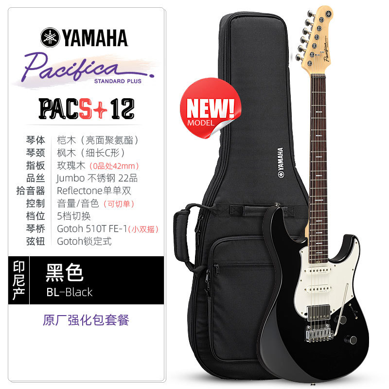 Yamaha Yamaha New Pac Series P12 Japanese-Made Electric Guitar Pacs+12 Indonesian-Made Pacific Professional Model