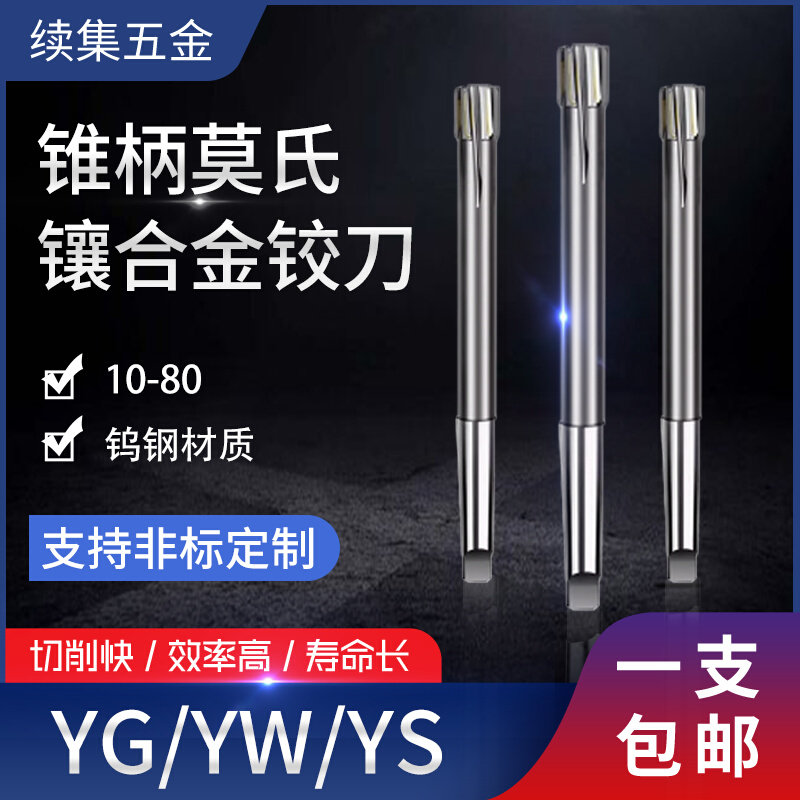 H6 H6 H8 Mohs taper shank inlaid alloy machine with tungsten steel reaming knife 10 16 16 25 25 28 28 35 35 35 40 50 50 Taobao