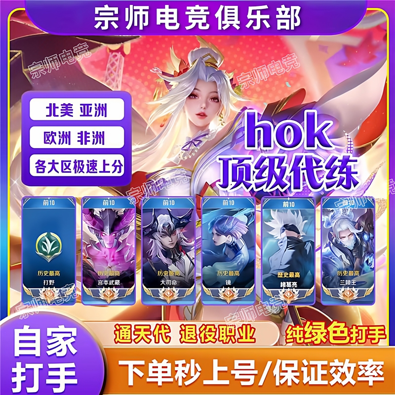 Honor of Kings International Server Boosting, Playing with Others, Hok Boosting, Various National Title Cards, Title Badges, Peak League Guarantee Honor of Kings International Server Boosting, Playing with Others, Hok Boosting, Various National Title Cards, Title Badges, Peak League Guarantee
