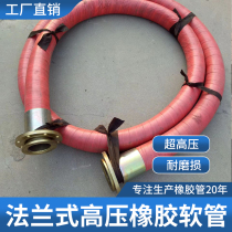 Double-layer steel wire high-pressure pipe double-ended flange rubber hose coal mine drainage hose mud grouting ventilation 80 100