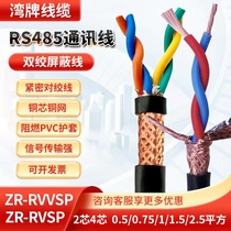 RVSP RVVSP twisted pair shielded wire RS485 communication signal line 2 core 4 core 0 5 0 75 1 1 5 square