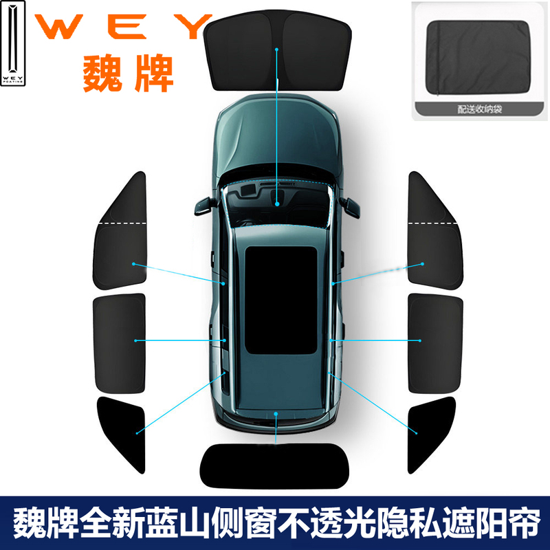 Brand New Wei Brand Lanshan Side Window Sunshade for Camping, Opaque Privacy Sunshade, Car Window Light-Blocking Sun Protection Panel Brand New Wei Brand Lanshan Side Window Sunshade for Camping, Opaque Privacy Sunshade, Car Window Light-Blocking Sun Protection Panel
