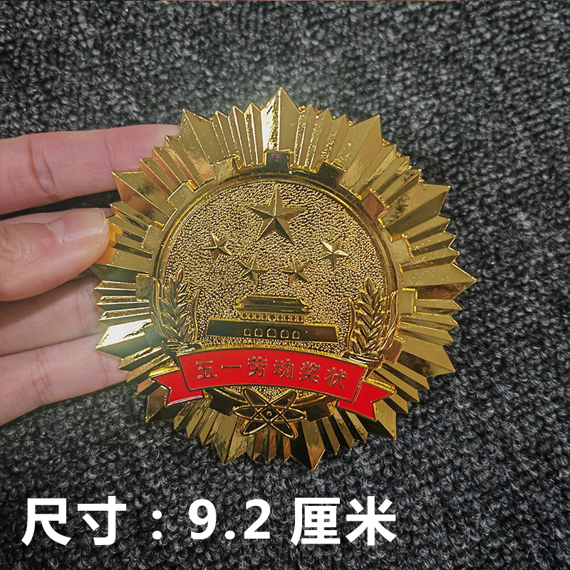 5月1日労働者の日模範勲章、学生賞バッジ勲章、優秀党員、組合栄誉団体勲章