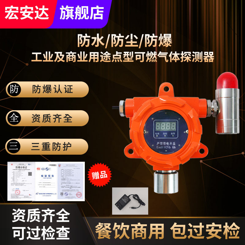 Commercial independent type combustible gas detection alarm hotel liquefied gas gas leakage paint explosion-proof detector-Taobao