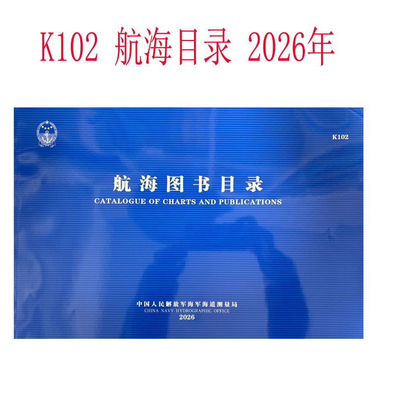 K102 Nautical Chart Catalogue Authentic 2026 Edition for Maritime Affairs and Defense Departments, Ships and Marine Use, Shipped by Sf Express