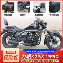 Suitable for Lifan K29 bumper modified waterproof side bag K19pro folding backrest shelf canvas bag guard