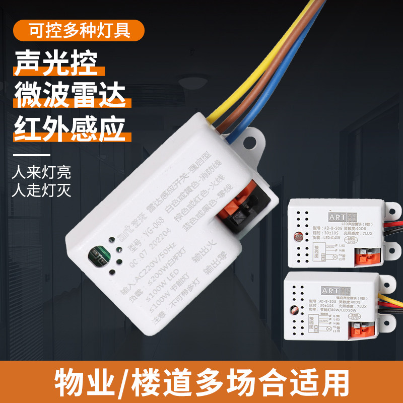 Sound and light control switch module time-lapse start building track intelligent human body sensing 220V energy saving LED radar sensor-Taobao
