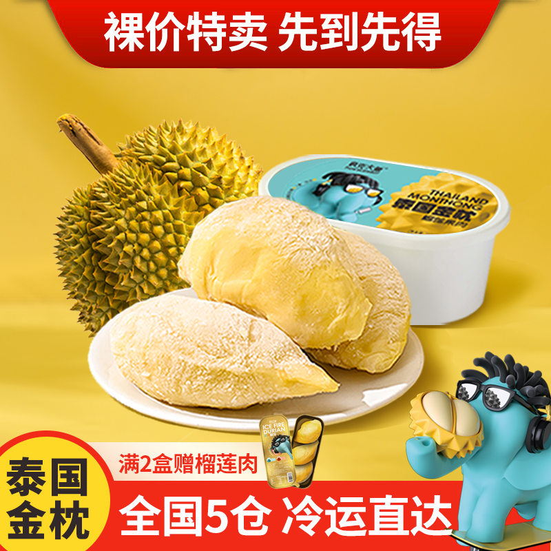 Mad Gram Elephant Thai Imported Gold Pillow Frozen Durian Meat 250g Frozen Meat Tree Cooked White Box Jelly Durian-Taobao