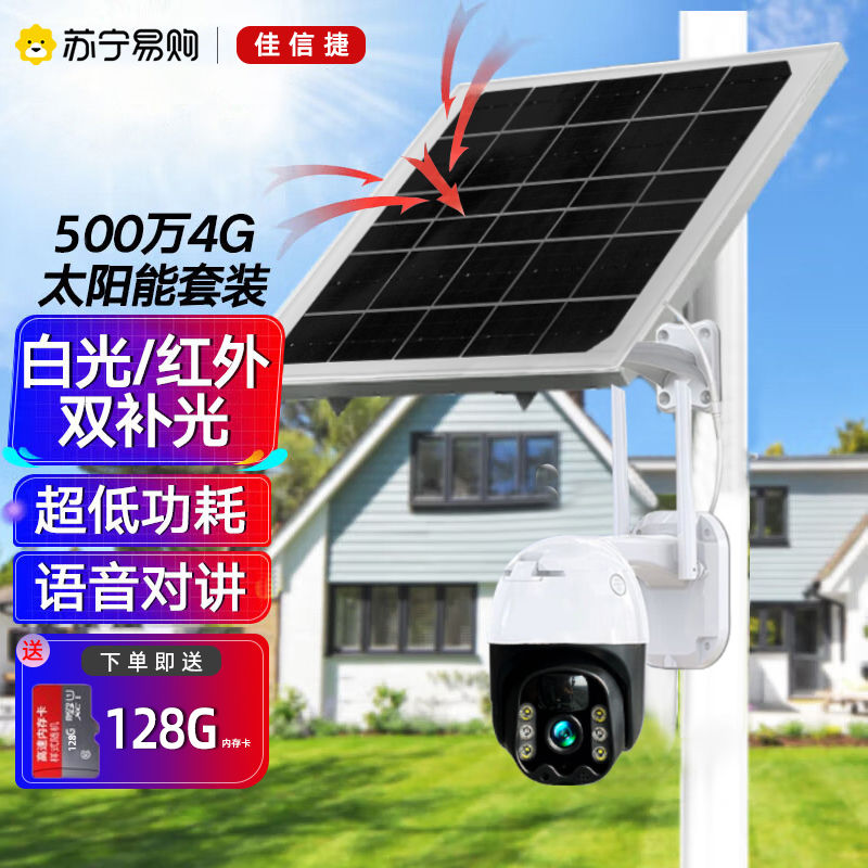 Canaite solar camera monitor outdoor 360 degrees without dead angle mobile phone remote without network outdoor 4G night vision 17-Taobao