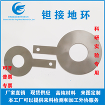 Tantalum electrode tantalum grounding ring electromagnetic flow meter tantalum grounding ring tantalum composite electrode electromagnetic anti-interference tantalum ring