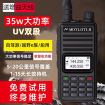 Motorcycle one-click frequency matching maritime intercom marine high-power 50 km UV dual-frequency FM digital self-driving tour