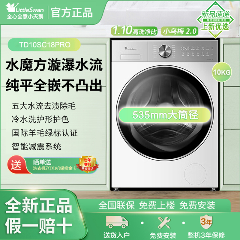 Littleswan/Little Swan Td10Sc18Pro Washing and Drying Machine, Little Wumei 2.0 Water Cube Whirlpool Wash