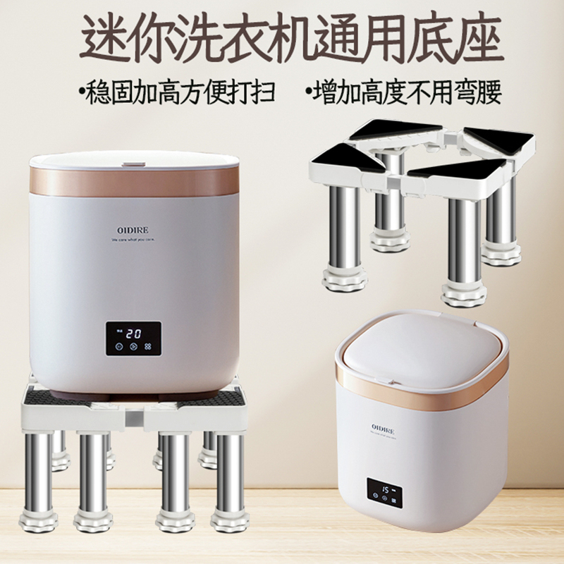 Mini Washing Machine Stand Base Heightening Bracket, Micro Sock Washing Machine, Underwear Washing Machine Elevated Mobile Stand Mini Washing Machine Stand Base Heightening Bracket, Micro Sock Washing Machine, Underwear Washing Machine Elevated Mobile Stand