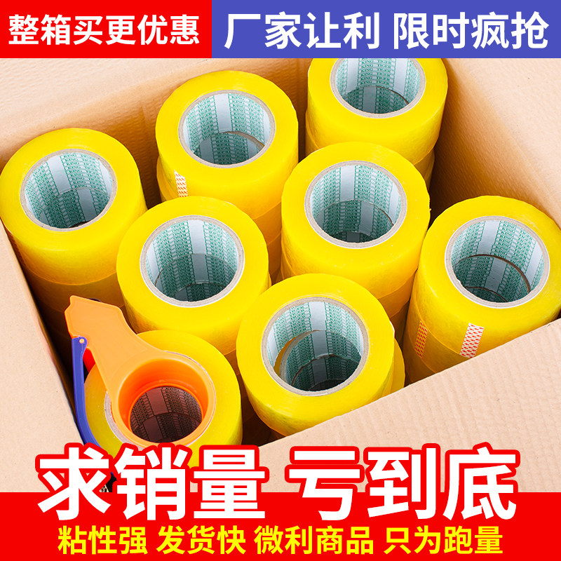 Transparent adhesive tape delivery Packing Seal Case Glue Paper Large Roll Wide Rubberized Fabric Taobao Packaging Adhesive Tape Closure Whole Box Wholesale-Taobao