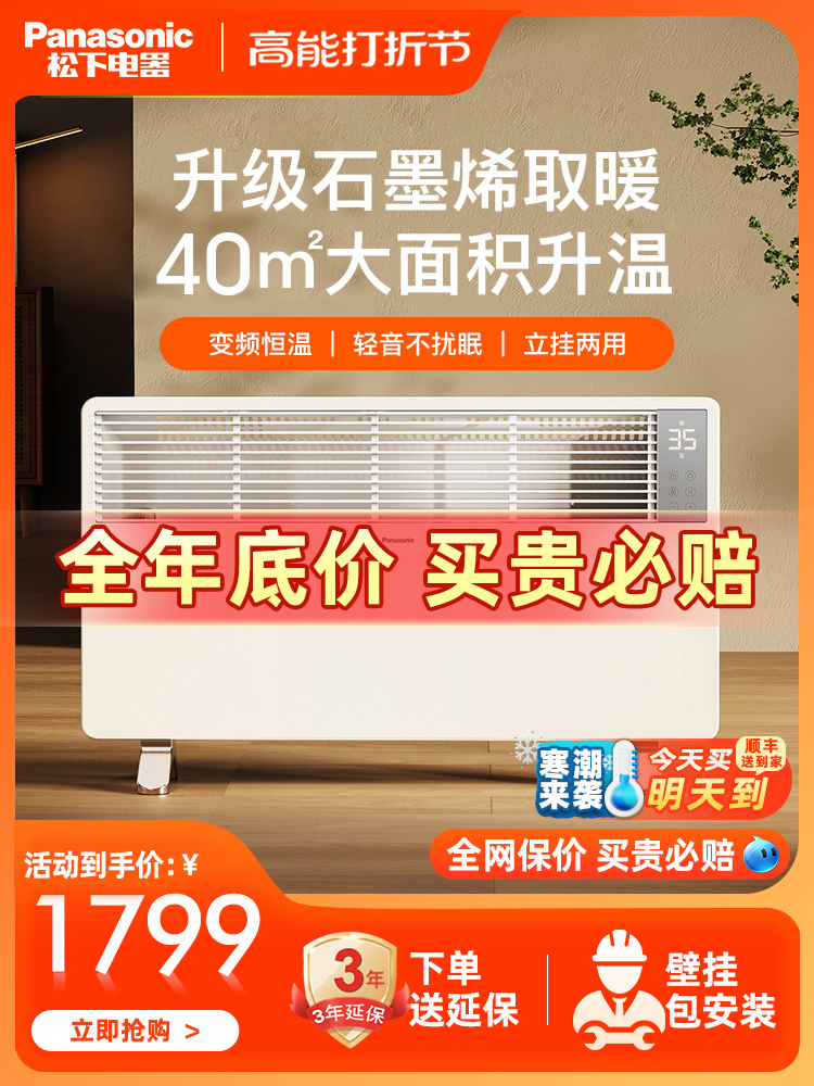 Máy sưởi điện Panasonic graphene Bếp tiết kiệm điện gia đình Phòng tắm tiết kiệm điện Quạt sưởi nhanh diện tích lớn mẫu mới