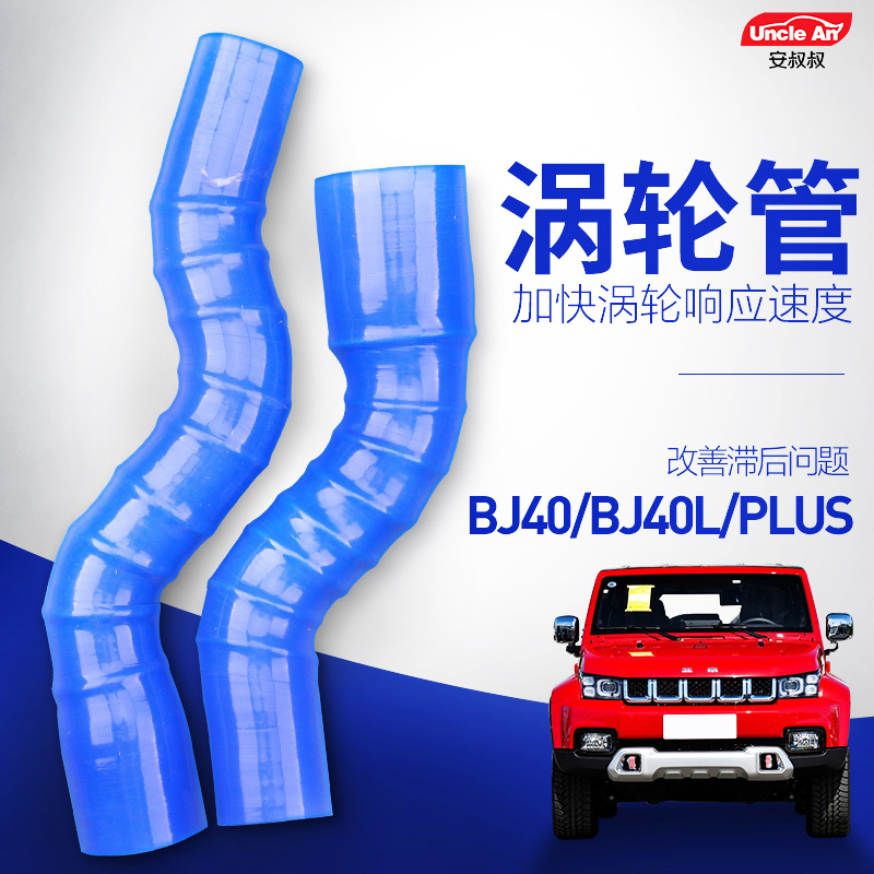 Beijing bj40l turbo tube supercharged intercooler silicone tube bj40plus modified intake pipe high temperature resistance