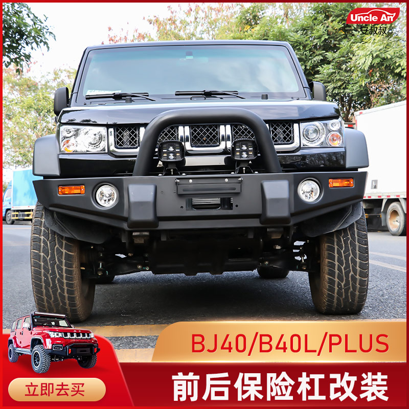 Beijing New 2016 BJ40L bumper BAIC bj front and rear bumper B40L off-road front bumper b40 modified parts