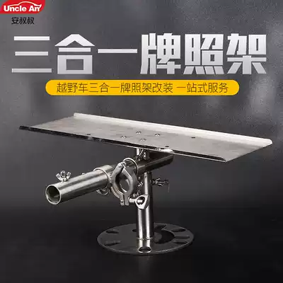 Beijing bj40plus modified three-in-one license plate holder spare wheel carrier duo gong neng qi bar bj40l offroad New