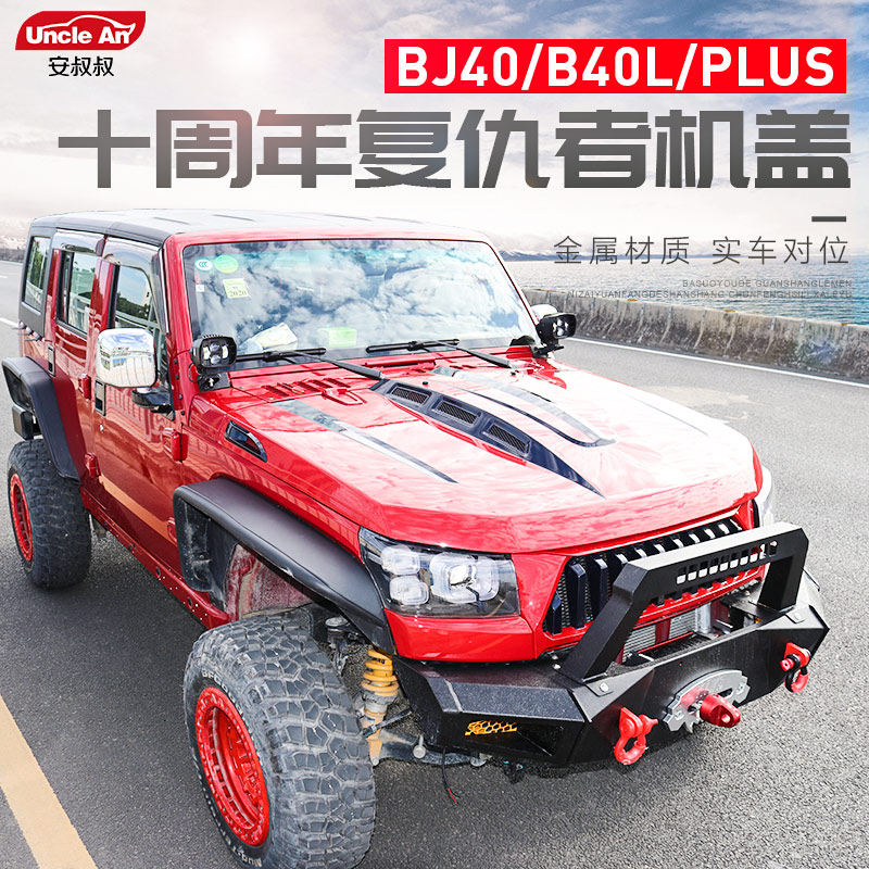 Beijing bj40plus modified machine cover BAIC bj40l new Avengers front metal cover with Hood