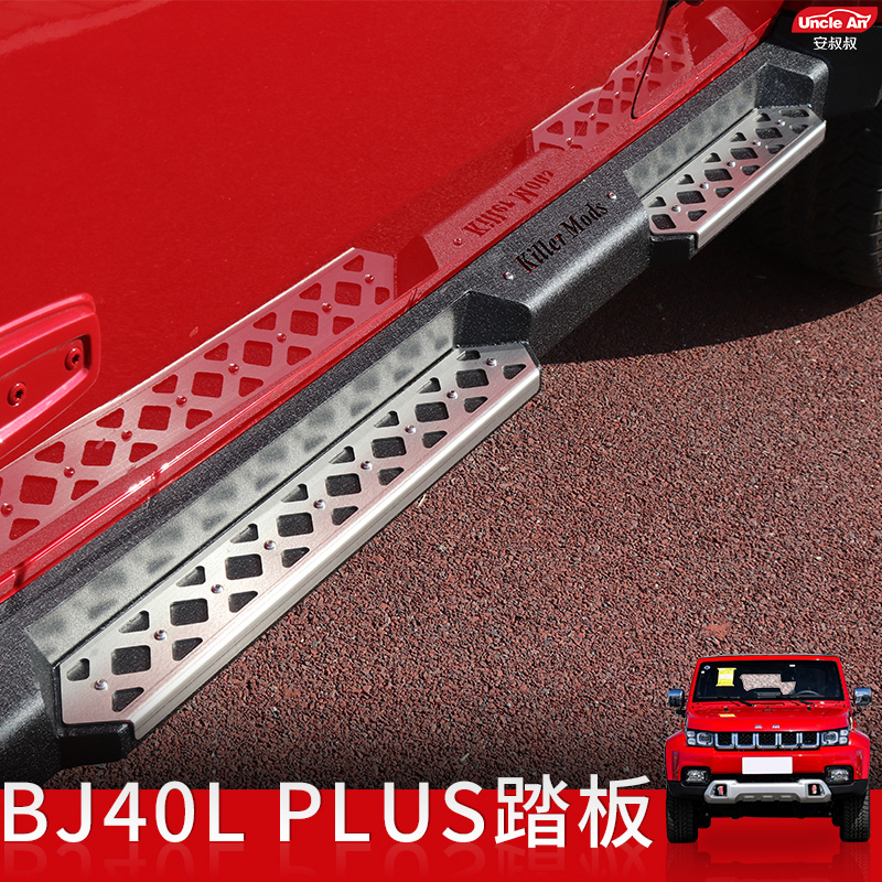 New Beijing BJ40PLUS retrofitted pedal North steam bj40l Anti-collision side pedal manganese steel cross country to welcome