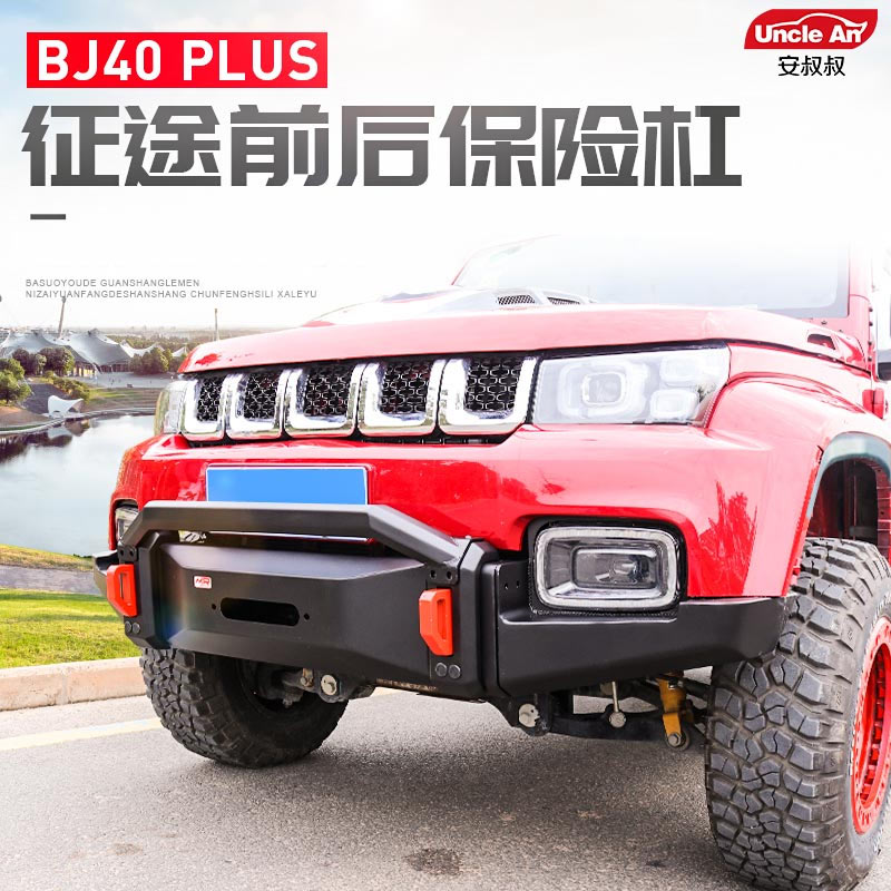 New Beijing bj40plus modified journey front bar 40p Plas manganese steel bumper B40plus rear bar