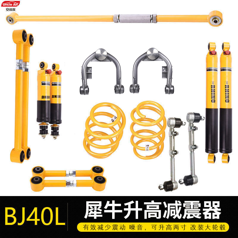 Beijing BJ40L shock absorber modification BEIC BJ40 plus elevated rhino suspension B40 front and rear soft and hard adjustable