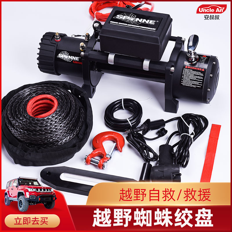 Spider universal electric winch 12V Wrangler b40 off-road modified car car self-rescue escape device portable