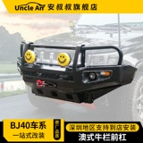 Новый продукт Пекин BJ40PLUS OFF -ROAD MODICED MODIFIED конкурентоспособный Bull Bard Bar