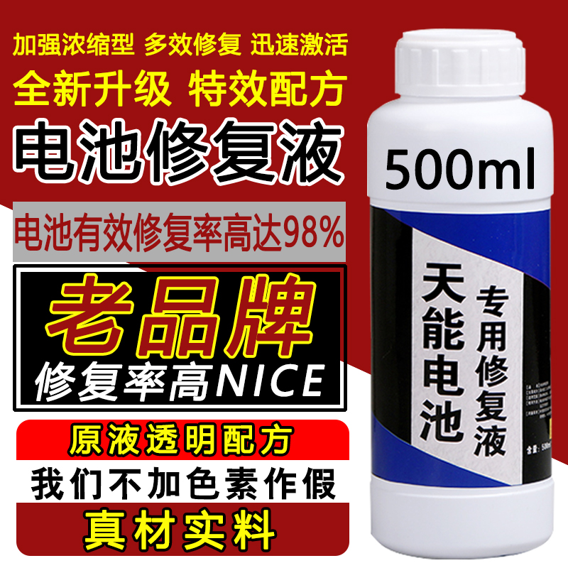 Special repair of electric vehicle special repair liquid battery hydro battery original plant special repair distilled water