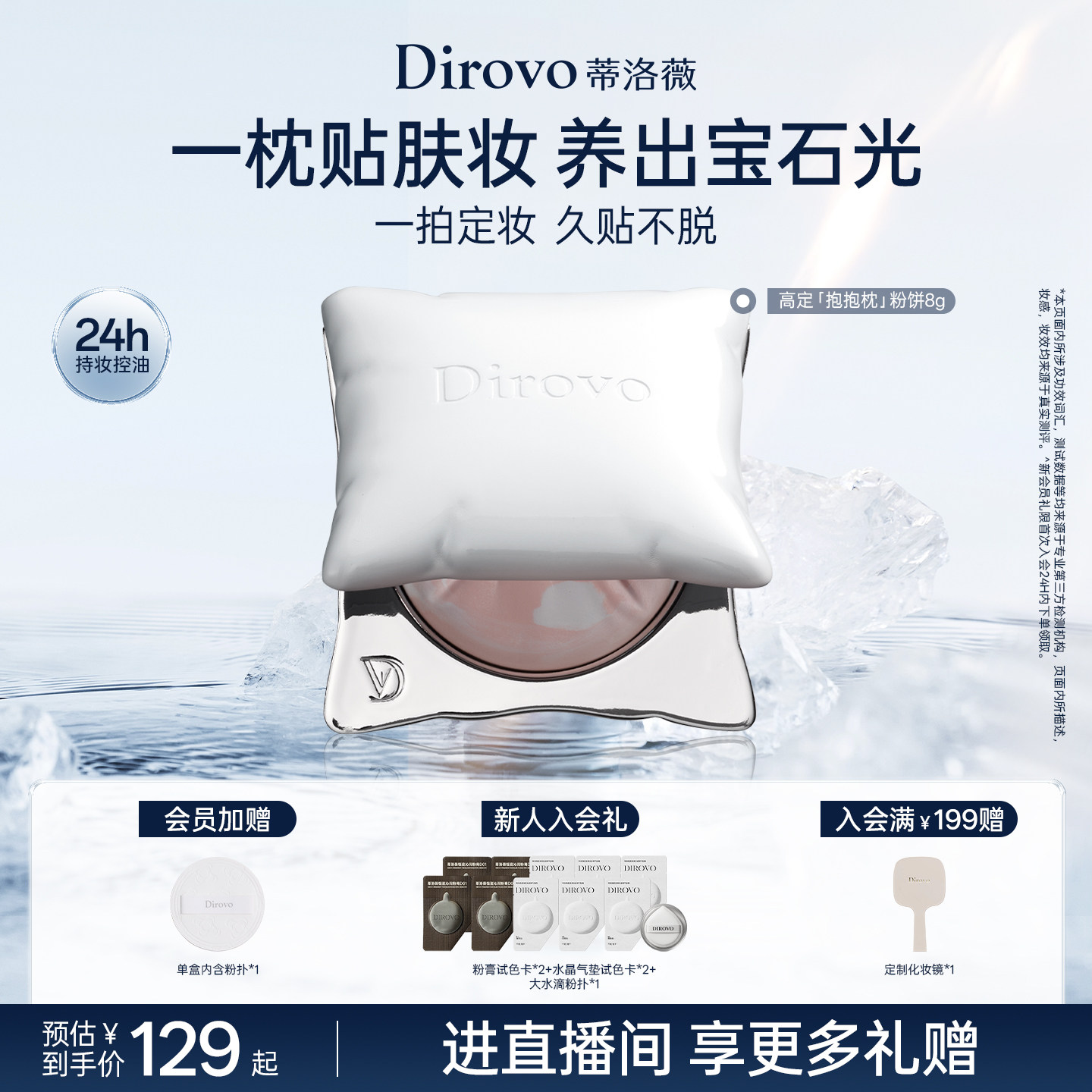 【百补专属】蒂洛薇抱抱枕粉饼24H控油持妆定妆持久养肤蜜粉饼
