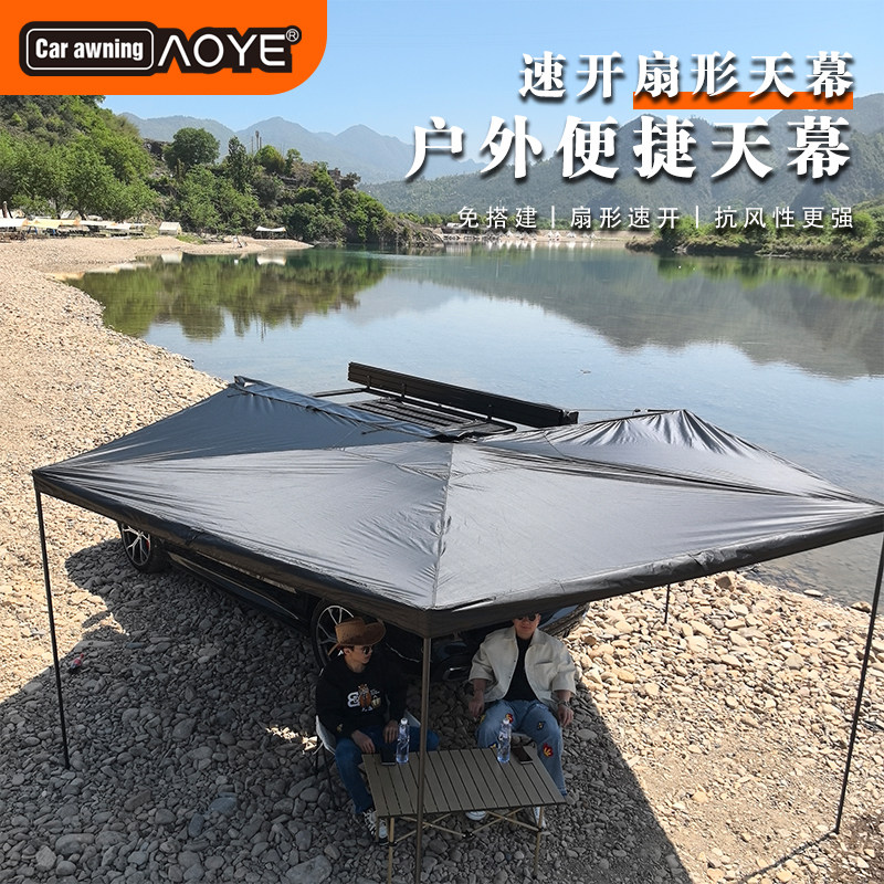 奥野户外270度车边帐汽车侧边天幕防雨晒大号扇形帐篷自动遮阳棚