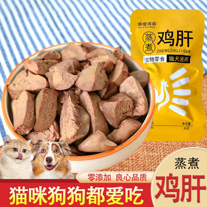 Cooking Chicken Liver Kittens Snack Dog Eat water cooked meat Cooked Meat Whole Boxes Wet Grain bread Nutritious Feeding Water Tonic-Taobao