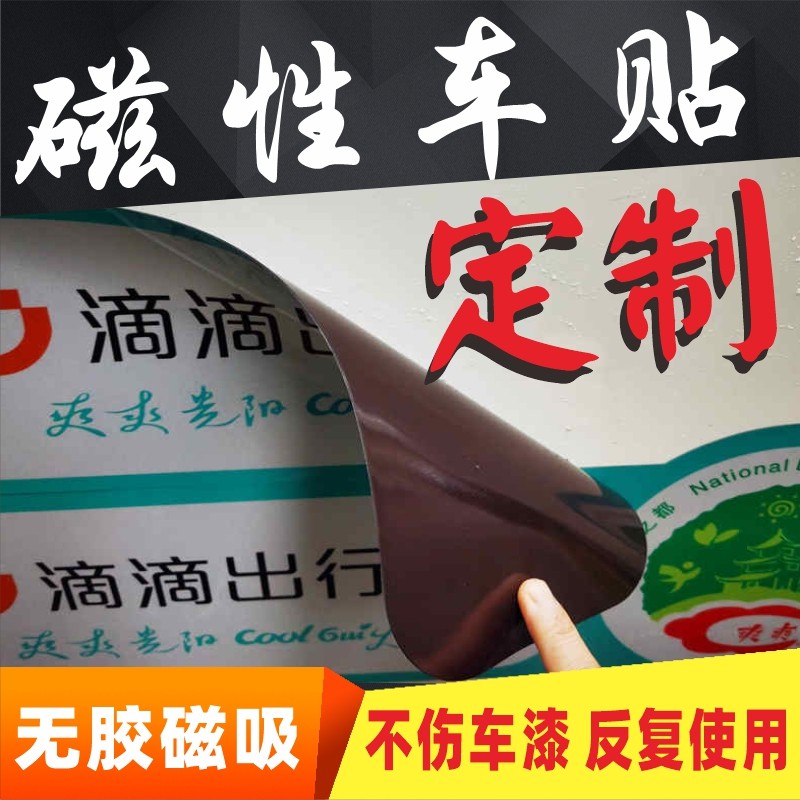 Car magnetic car stickup strong body advertising personality words custom-made magnetic magnetic suction type reflective sticker ordering-Taobao