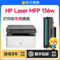 惠普HP Laser MFP 136w墨盒硒鼓hplasermfp136w 墨盒 惠普打印机136w hplasermf