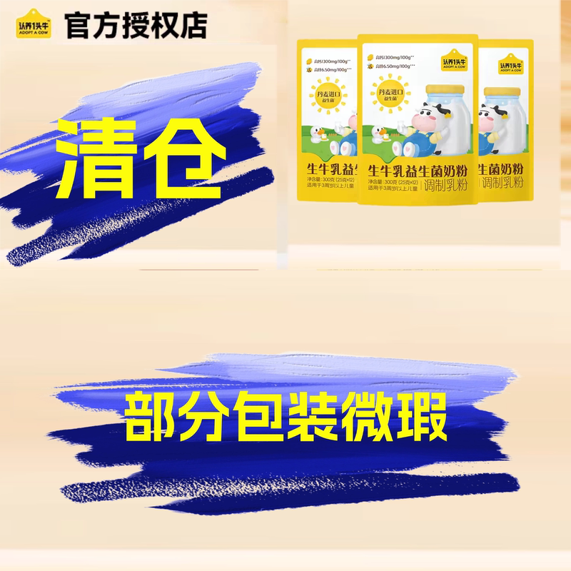 Adopt a Cow Raw Milk Probiotics Children's and Students' High-Calcium Nutritional High-Quality Protein Digestion and Absorption Milk Powder