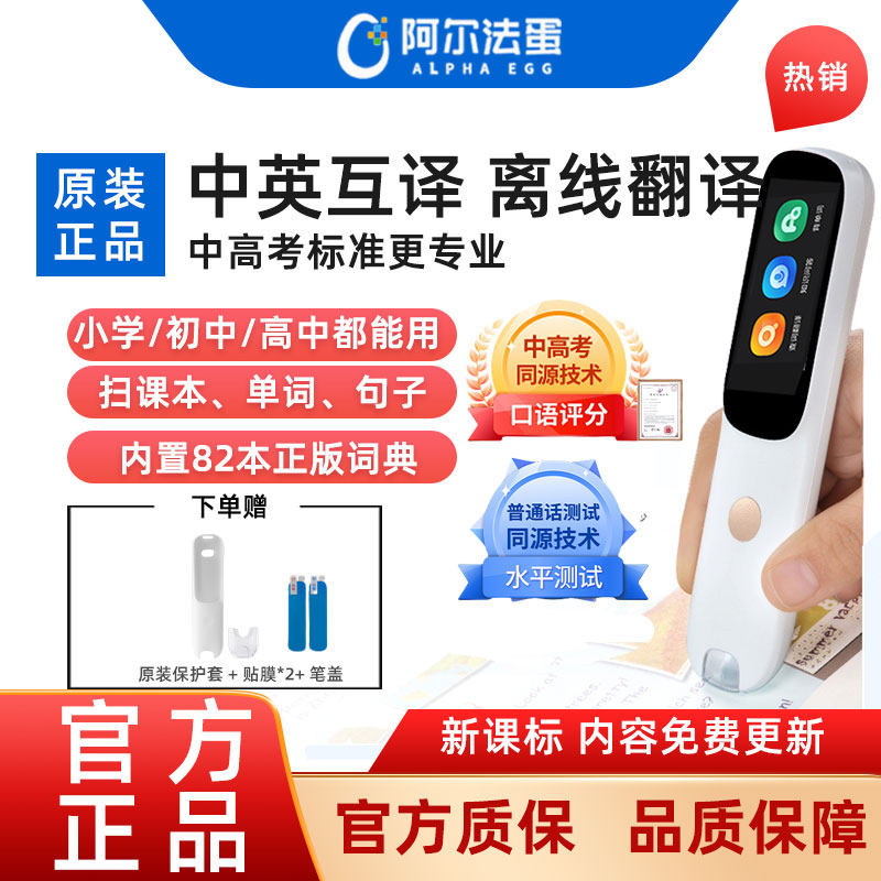 Alpha Egg Dictionary Pen D1S/D1Plus English Reading Pen for Elementary School Students, Pinyin Electronic Dictionary Translation Pen, Word Scanning Pen for Middle and High School, Universal Official Flagship Online Store