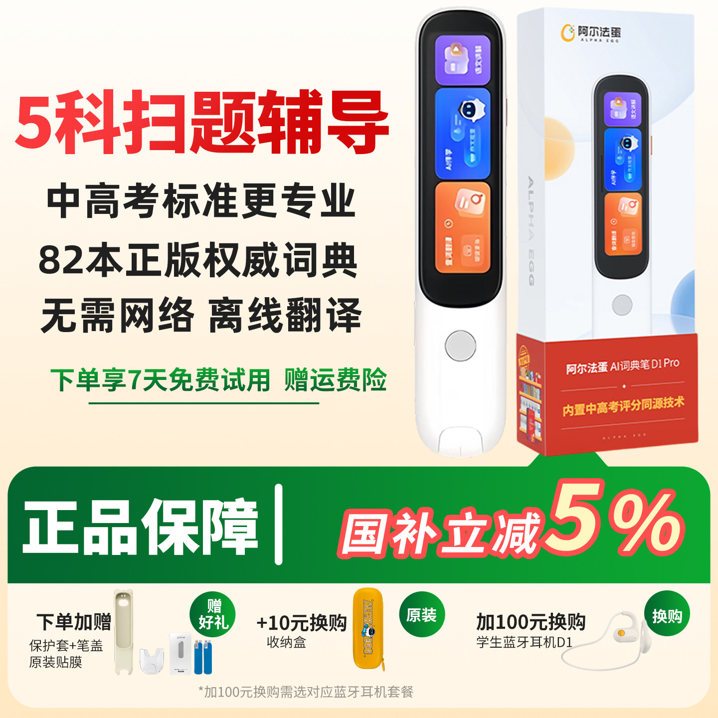 [National Subsidy 5% Off]Alpha Egg Dictionary Pen D1Pro English Reading Pen, a Learning Tool Suitable for Elementary, Middle, and High School Students, Scanning Pen, Reading Pen, Translation Pen, Official Flagship Store